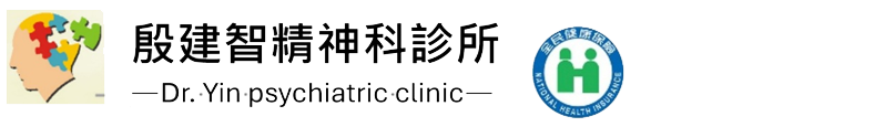 殷建智精神科診所